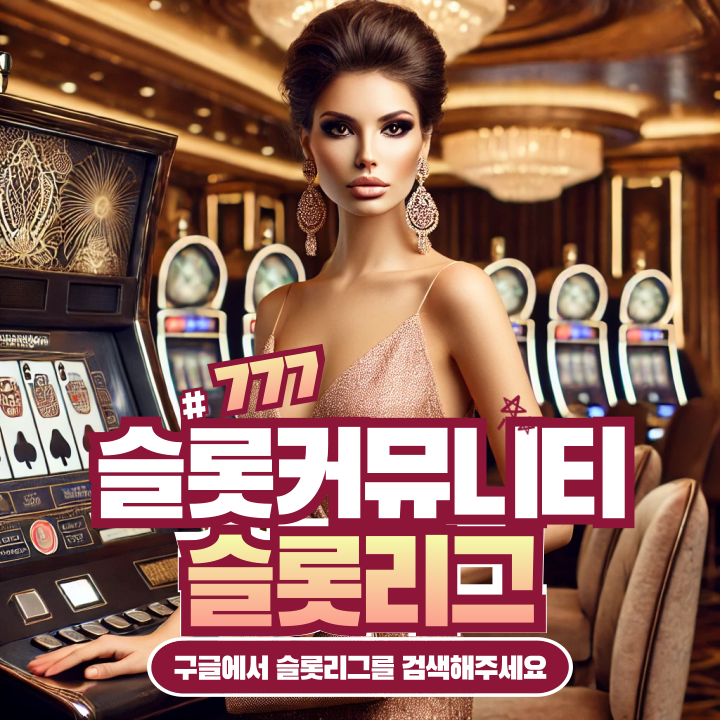 온라인슬롯