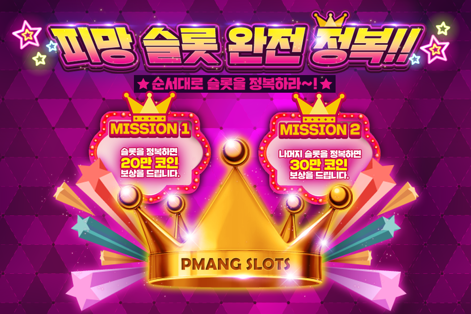피망슬롯 게임종류를 알아봅시다.