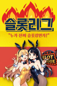슬롯커뮤 슬롯리그