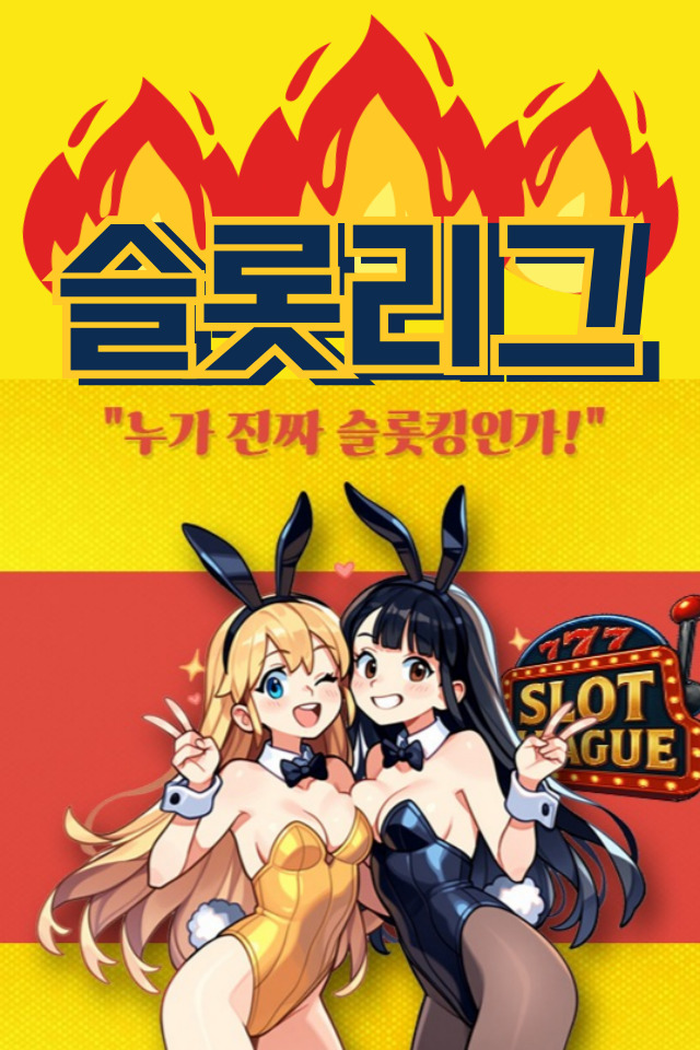 슬롯커뮤 슬롯리그