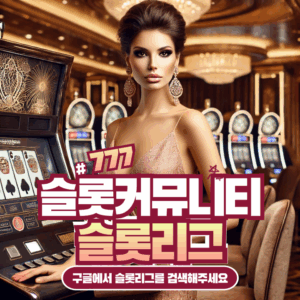 온라인슬롯