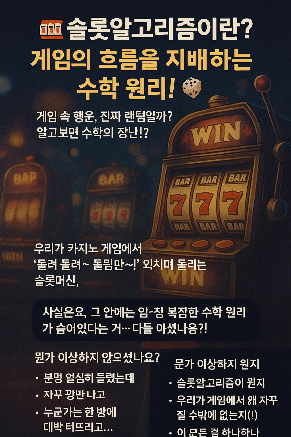 슬롯알고리즘