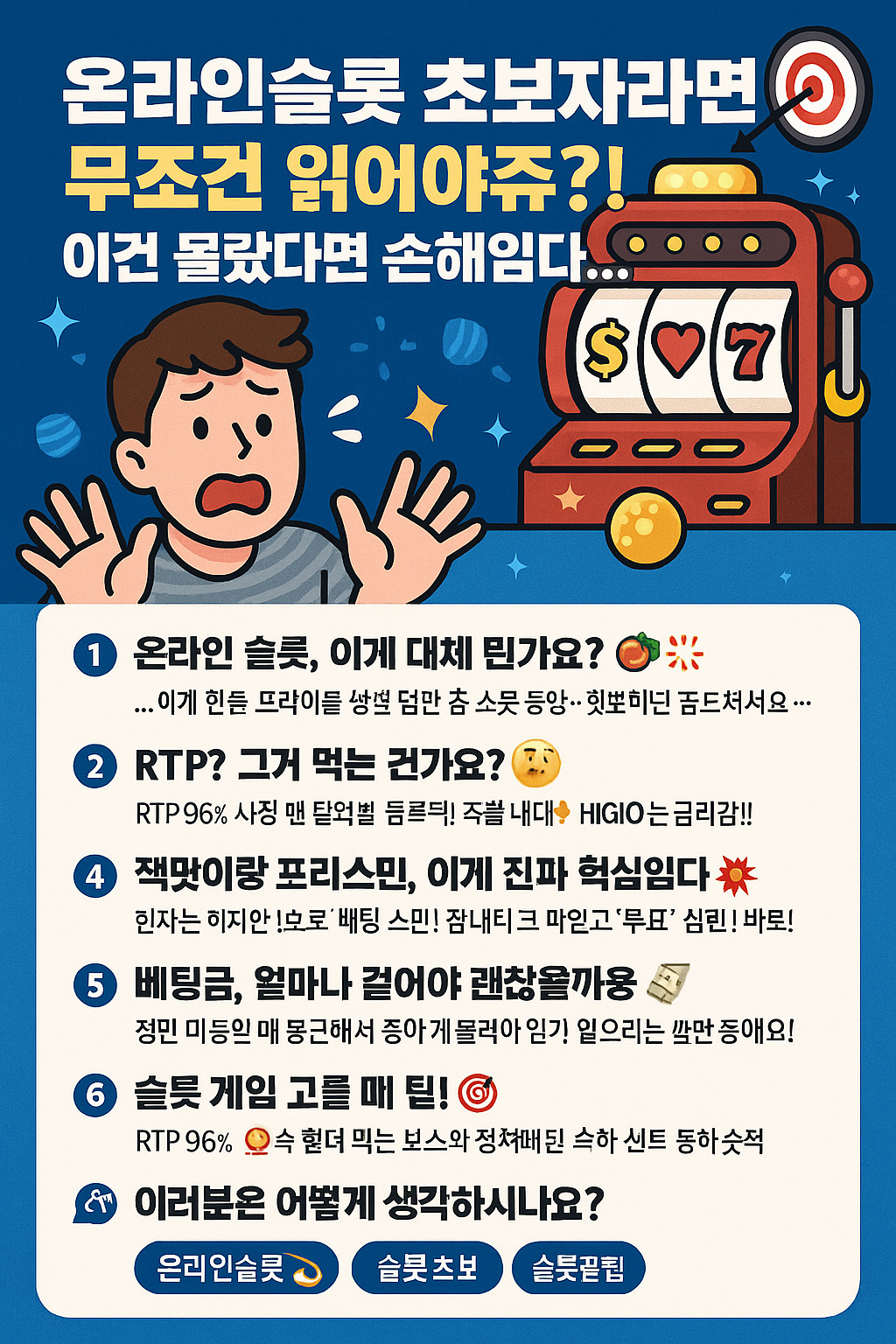 온라인슬롯 초보자가 꼭 알아야 할 기본 정보