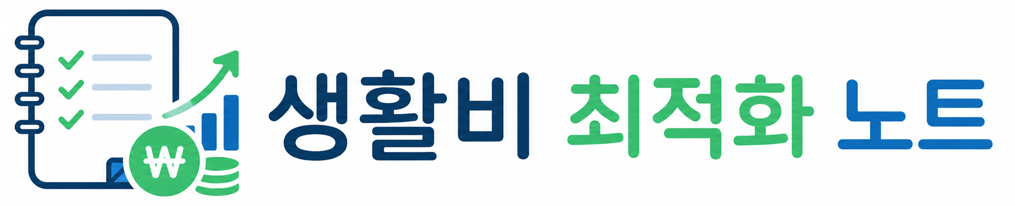 생활비 최적화노트